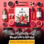 پک پاکسازی بدن ۴۰ روزه (فشار خون بالا)