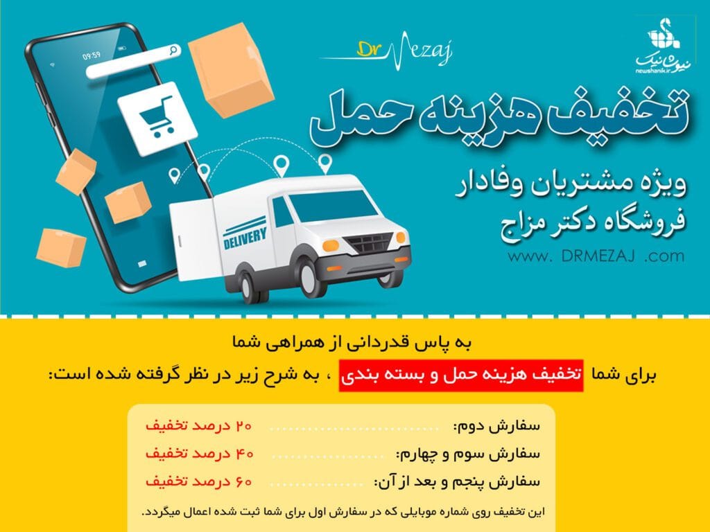 پیگیری سفارش 1 تخفیف هزینه حمل